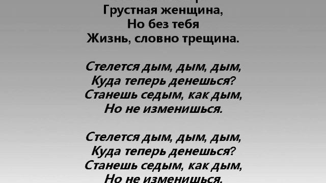 СТЕЛЕТСЯ ДЫМ смотреть онлайн