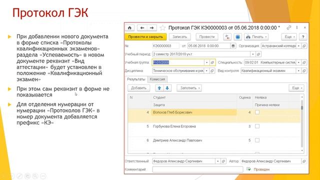 Учет успеваемости - функциональные возможности в 1С:Колледж смотреть онлайн