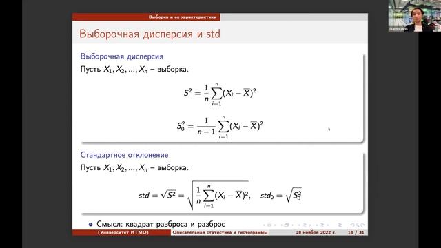 28.11.2022 — Гистограмма и выборочные характеристики смотреть онлайн