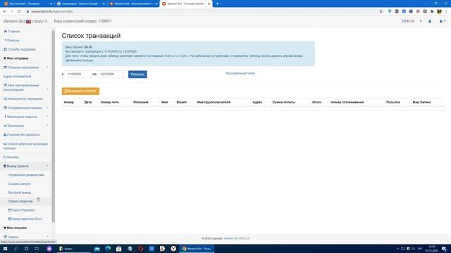 Продажа что делать и Вестерн бид смотреть онлайн