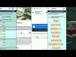 Кто не умеет качать моды Simple Car Crash Physics Simulator