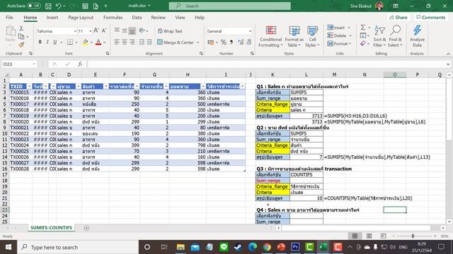 สอนสูตร Excel SUMIFS คลิปเดียวจบ บวกแบบมีเงื่อนไข เข้าใจไม่มีวันลืม смотреть онлайн