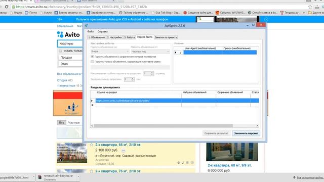 Сбор объявлений с Авито (бонус в программе Avisprint) смотреть онлайн