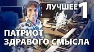 Juri Kivit - Патриот здравого смысла - Best of vol.1