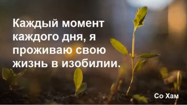 21 день Изобилие день 21 Жить в Изобилии смотреть онлайн