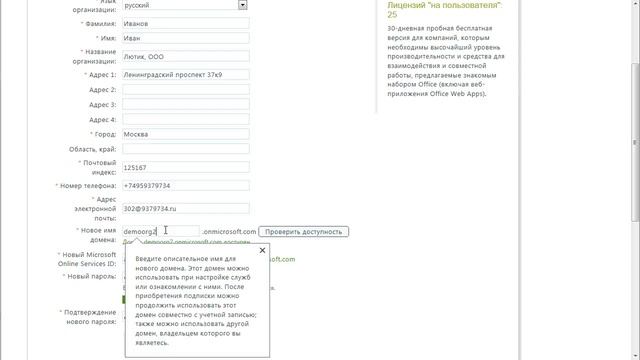 Регистрация в Office 365 смотреть онлайн