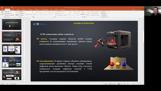 Основы 3D технологии Лаб №1 Орманов Т А смотреть онлайн