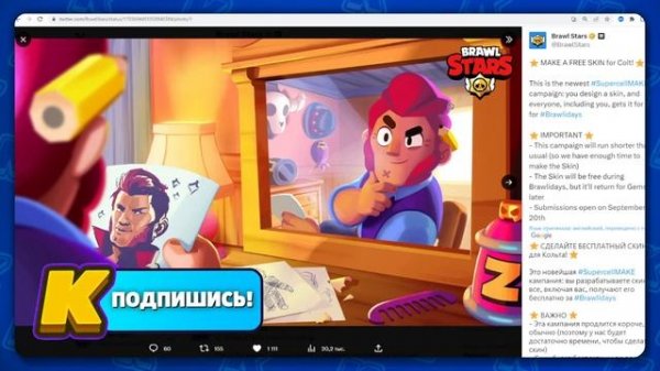 НОВАЯ КАМПАНИЯ СУПЕРСЕЛЛ МЕЙК! НОВОГОДНЯЯ ОБНОВА? SuperCell Make Brawl Stars Кольт