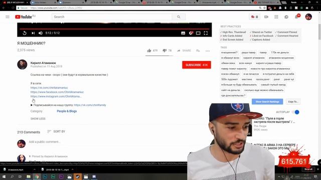РАЗОБЛAЧЕНИЕ КИРИЛА АТАМАНЮКА И ЕГО ШАЙКИ смотреть онлайн