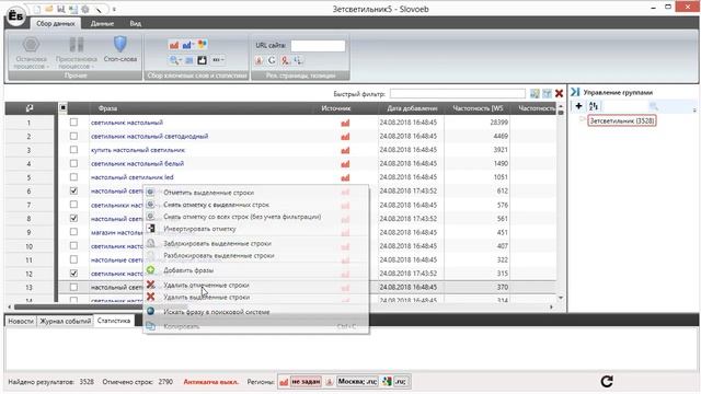 Урок 18 — Очистил семантическое ядро от минус-слов смотреть онлайн