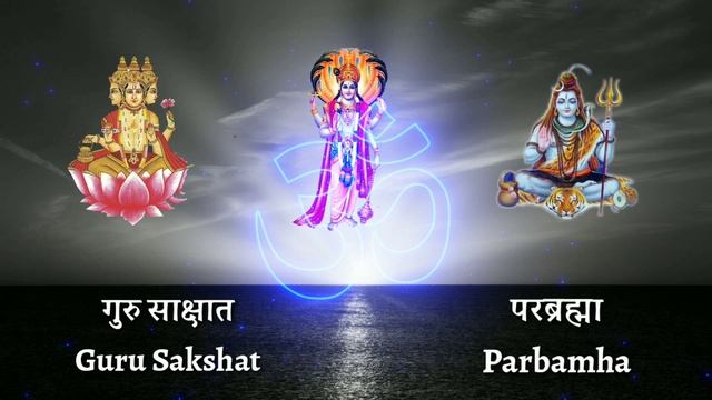 Guru Brahma Guru Vishnu | Guru Purnima Mantra | Guru Mantra With Lyrics | Guru Vandana Shlok смотреть онлайн