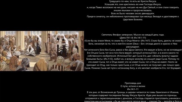 Евангелие дня 11 Июня 2021г смотреть онлайн