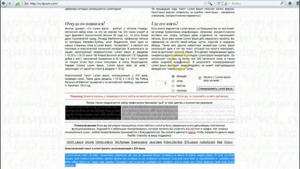 Что такое Lorem ipsum