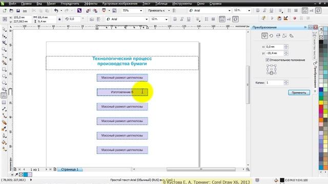 Corel Draw X6. Создание схемы смотреть онлайн