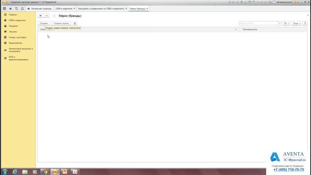 1С:Управление торговлей 11.3. Урок 28. Товарная категория и бренд. За 5 минут. смотреть онлайн