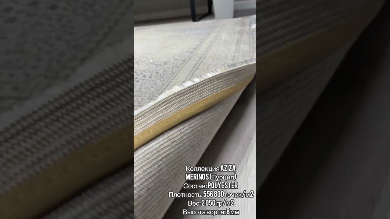 Турецкие ковры AZIZA от фабрики MERINOS смотреть онлайн