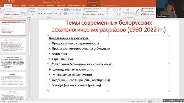 9.12 (2/2) – Конференция последние времена в славянской и еврейской культурной традиции смотреть онлайн