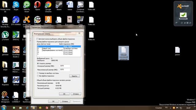 Как увеличить виртуальную память в Windows 7 смотреть онлайн