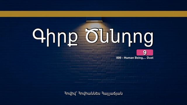 9) Գիրք Ծննդոց смотреть онлайн