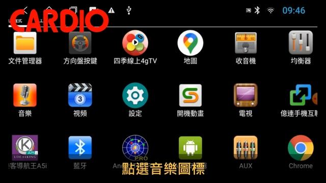 義昇CARDIO 車用安卓主機CP-2收音機功能、USB音樂播放功能、影片播放功能介紹 смотреть онлайн