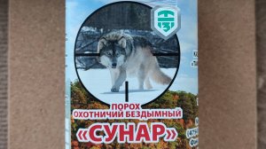 Сунар Тамбовский. Отличный результат!