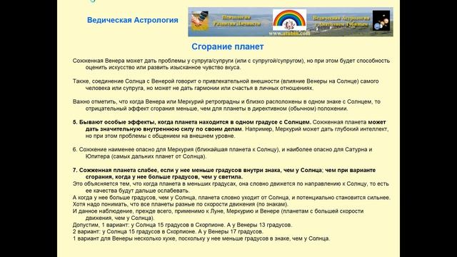 Ведическая Астрология - Сгорание планет смотреть онлайн