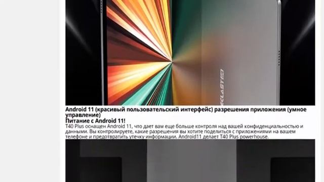 Teclast T40 Plus планшет на Android 11, восемь ядер смотреть онлайн