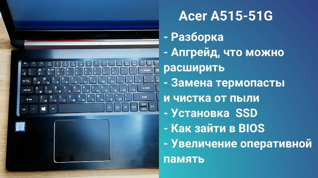 Как разобрать ноутбук Acer A515-51G Апгрейд, замена термопасты, установка SSD + HDD смотреть онлайн