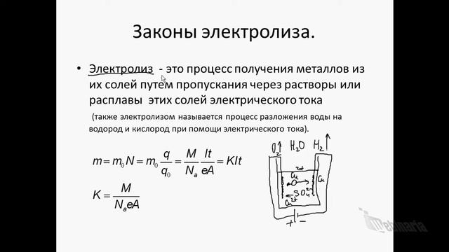 электрический ток в различных средах ч3 (электролиз) смотреть онлайн