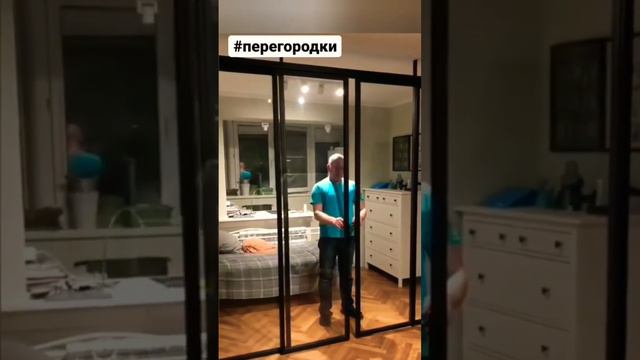 Раздвижная перегородка #перегородка, #перегородки, #межкомнатныеперегородки, #перегородкимосква,