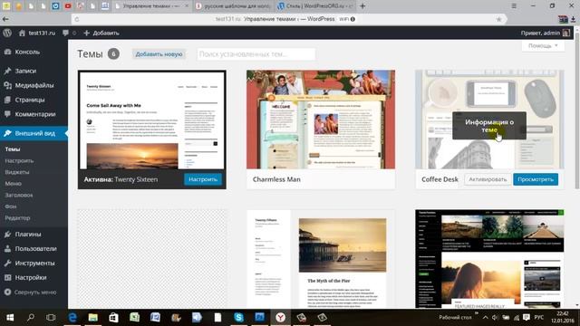 Как установить тему на сайт смотреть онлайн