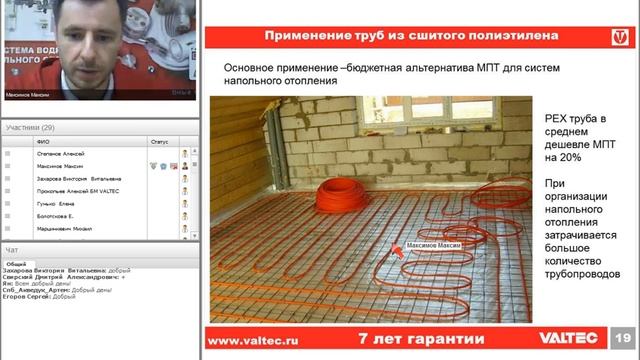 Системы металлополимерных и PEX трубопроводов - вебинар 14.06.2016 смотреть онлайн