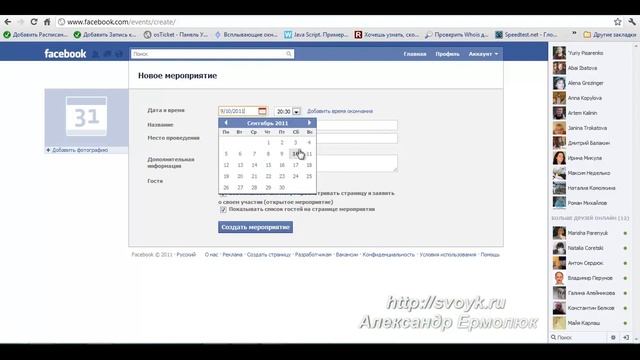 Как в Facebook отправить сообщение всем друзьям сразу смотреть онлайн