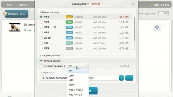 Обзор Freemake Video Downloader