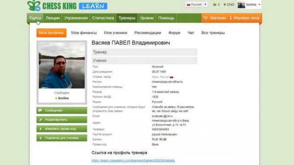 Регистрация на chessking