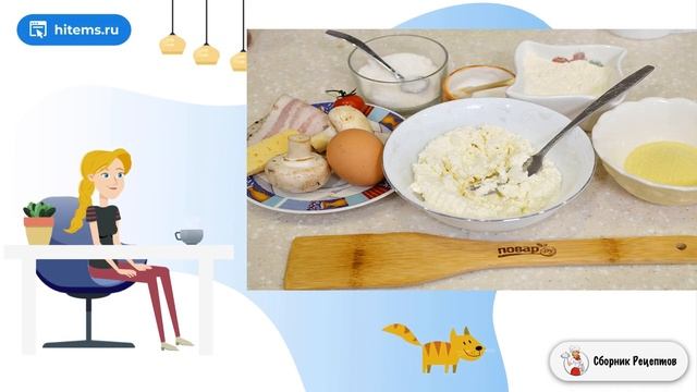 Сборник рецептов