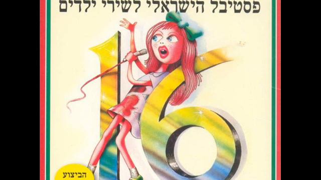 אייל גפן וחנה לסלאו בבקשה זו לא מילה קשה смотреть онлайн