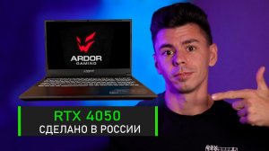 КУПИ ЭТОТ НОУТБУК НА RTX 4050!