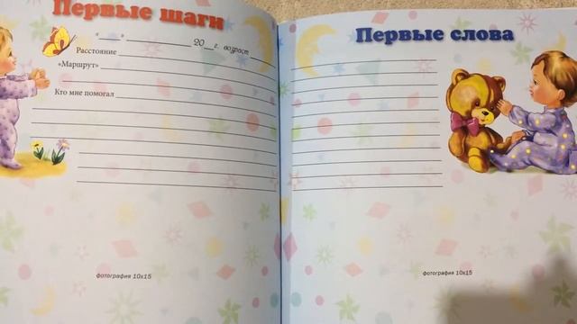 КНИГА ПЕРВЫЙ ГОД ЖИЗНИ ДЛЯ ЗАПИСЕЙ И ФОТО смотреть онлайн