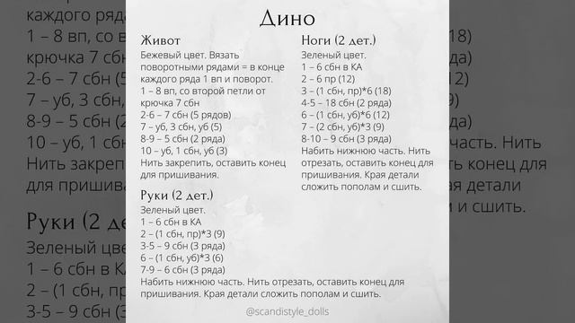 Динозаврик, вязание крючком, МК, мастер класс в схемах, амигуруми, мини игрушки смотреть онлайн