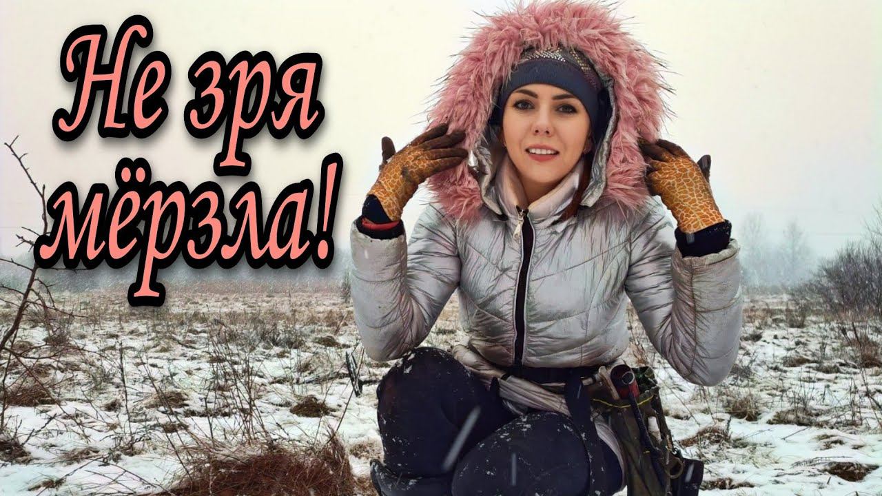 Вот это находки попались! Зимний поиск 2023. смотреть онлайн