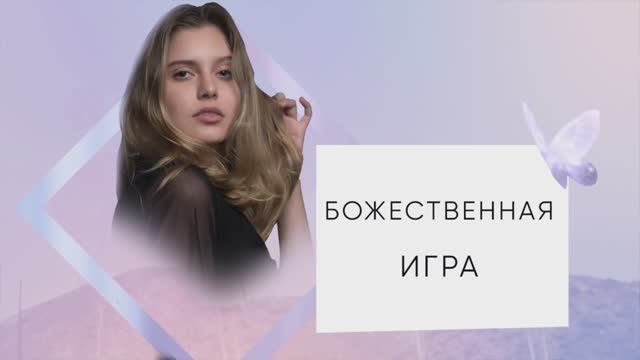 Любовь и свет