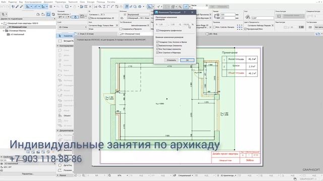 Как изменить пропорции объекта в архикаде смотреть онлайн
