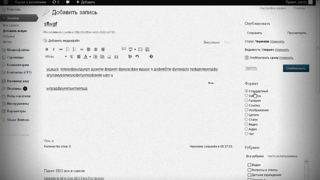 Как добавить новую запись в вордпресс на видео. смотреть онлайн
