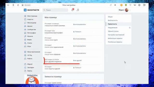 Как скрыть Друзей в ВК в новой Версии смотреть онлайн