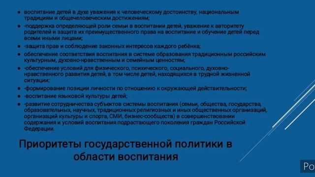 Стратегия развития воспит в РФ на период до 2025 г смотреть онлайн
