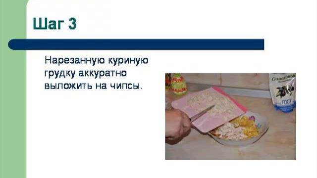 Как сделать салат Сюрприз смотреть онлайн