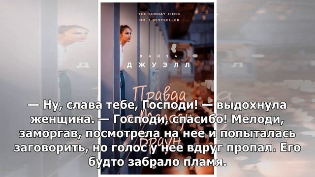 Лайза Джуэлл: Правда о Мелоди Браун смотреть онлайн