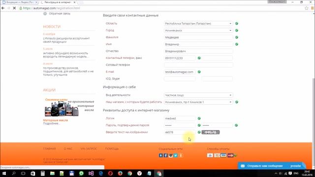 Регистрация в интернет-магазине автозапчастей www.automagaz.com смотреть онлайн