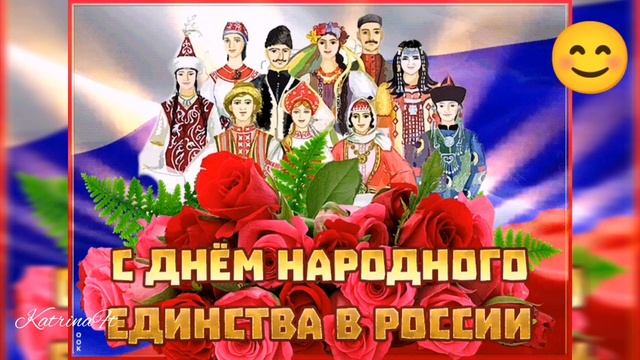 День народного единства, 4 ноября, смотреть онлайн